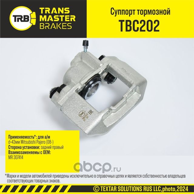 Суппорт тормозной (Transmaster). Артикул TBC202