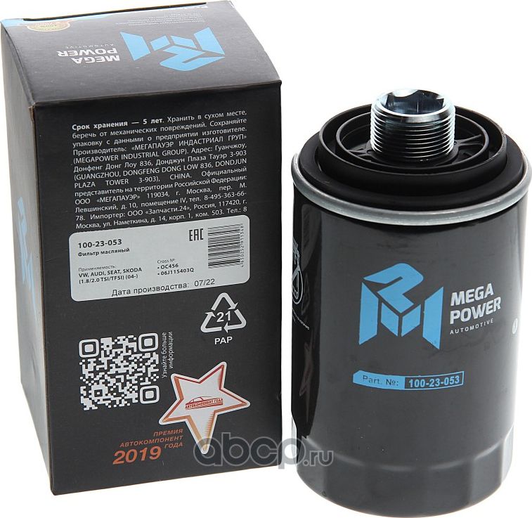 Фильтр масляный VW AUDI SEAT SKODA (1.8/2.0 TSI/TFSI) (04-) MEGAPOWER Megapower. Артикул 10023053