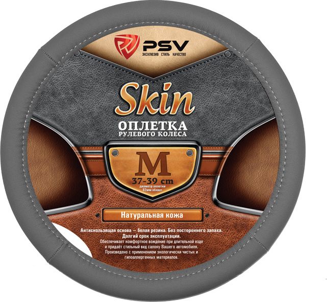 Оплётка на руль PSV Skin (размер M, натуральная кожа, цвет СЕРЫЙ). Артикул 114059
