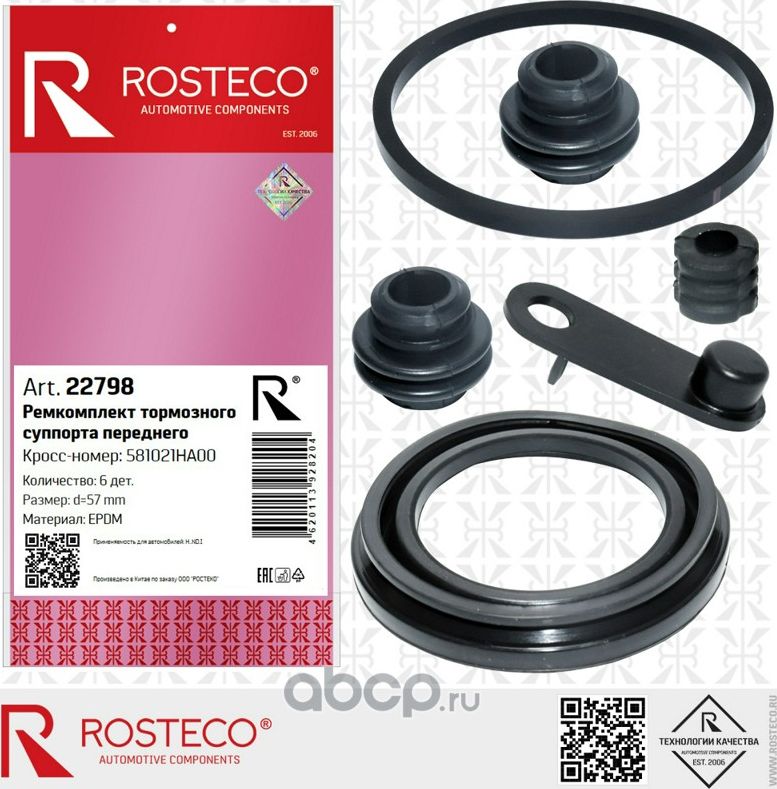 Ремкомплект суппорта переднего Creta, i30, Ceed, Cerato, Seltos, Sportage III, S (Rosteco). Артикул 22798