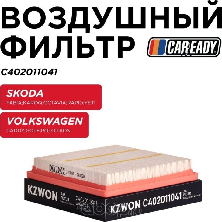 Фильтр воздушный (Caready). Артикул C402011041