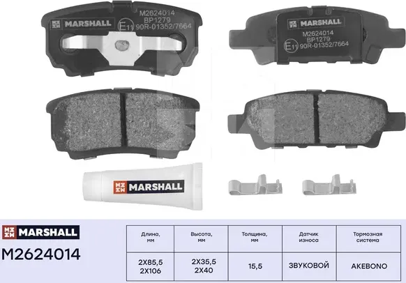 Торм. колодки дисковые задн. Chrysler Sebring (JS) 07-, Mitsubishi Lancer VIII 0 (Marshall) Marshall. Артикул M2624014