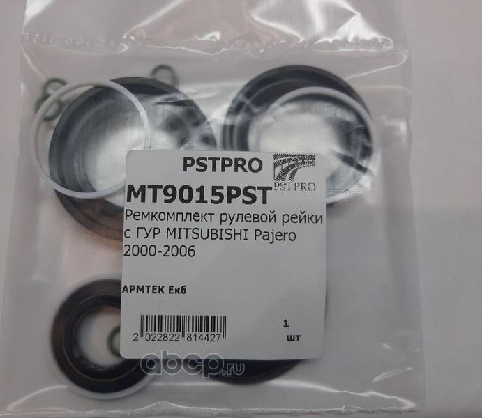 Ремкомплект рулевой рейки с ГУР MITSUBISHI Pajero 2000-2006 (Pstpro). Артикул MT9015PST