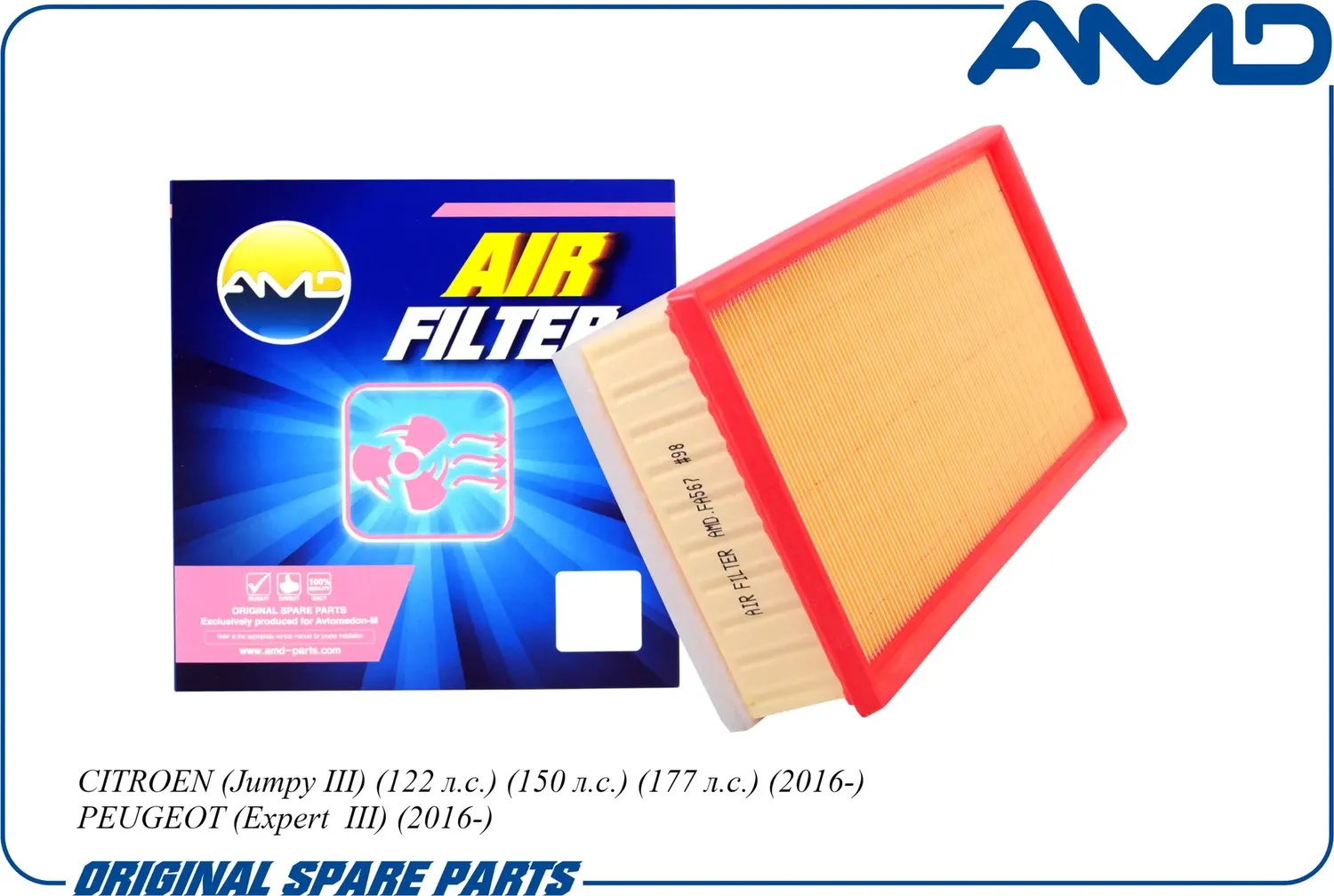 Фильтр воздушный (AMD). Артикул AMDFA567