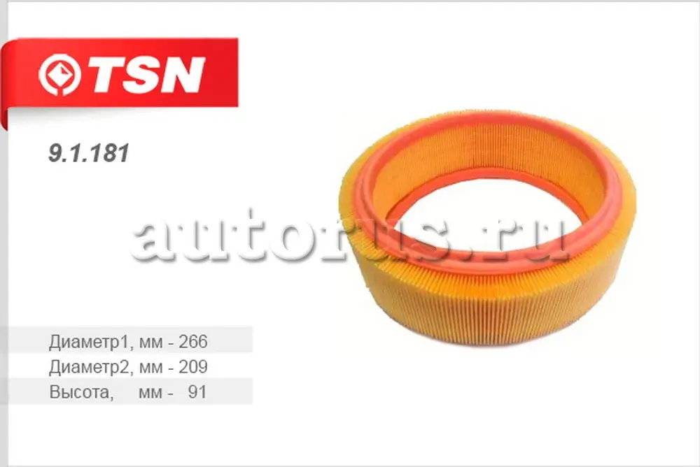 Фильтр воздушный (TSN). Артикул 9.1.181