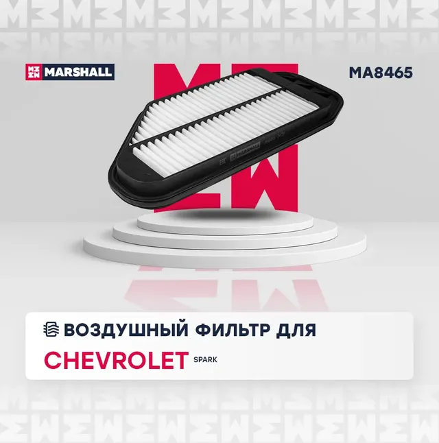 Фильтр воздушный (Marshall). Артикул MA8465