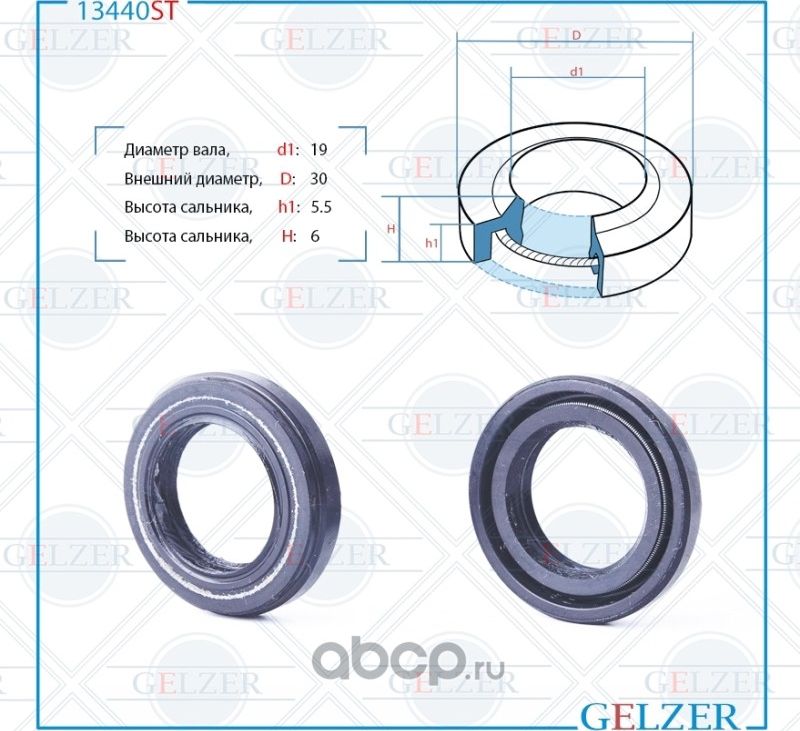 13440ST Сальник рулевого механизма 19x30x5.5/6 (Gelzer). Артикул 13440ST