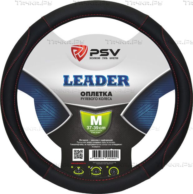 Оплётка на руль PSV Leader (размер M, экокожа, цвет ЧЕРНЫЙ/КРАСНЫЙ). Артикул 128435