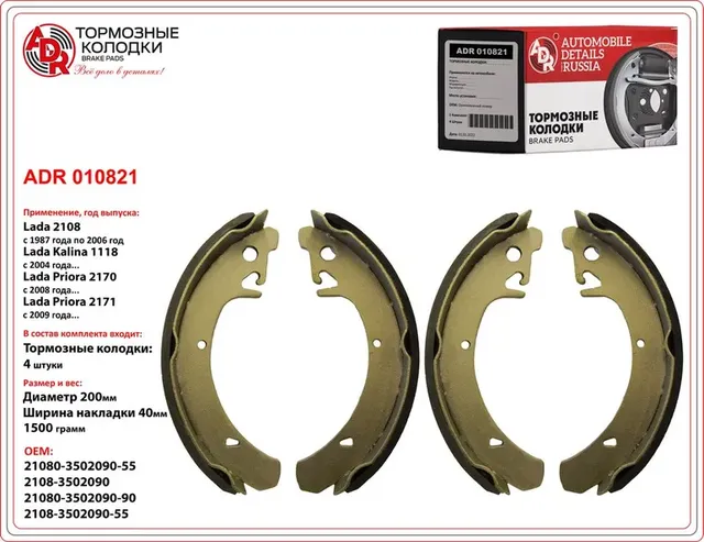 Колодки тормозные задние LADA 2108, 1118, 2170, 2190 RESOURCE (ADR). Артикул ADR010821