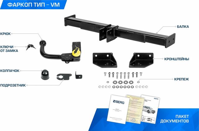 Фаркоп Berg для Volkswagen Touareg II поколение 2010-2018. Артикул F.5813.003
