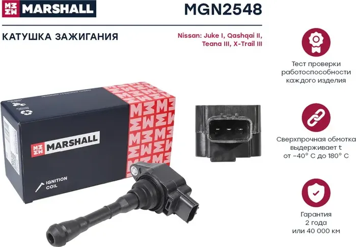 Катушка зажигания NISSAN JUKE 1.6 10 (Marshall) Marshall. Артикул MGN2548