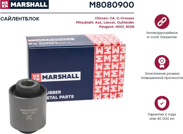 Сайлентблок рычага MITSUBISHI LANCER 00-09/OUTLANDER 02-06 зад.подв. (Marshall). Артикул M8080900