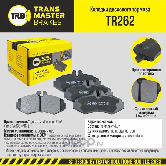 Transmaster Колодки дискового тормоза  передняя ось для а/м Mercedes Vito/Viano (W638) (96-)  (23022. Артикул tr262