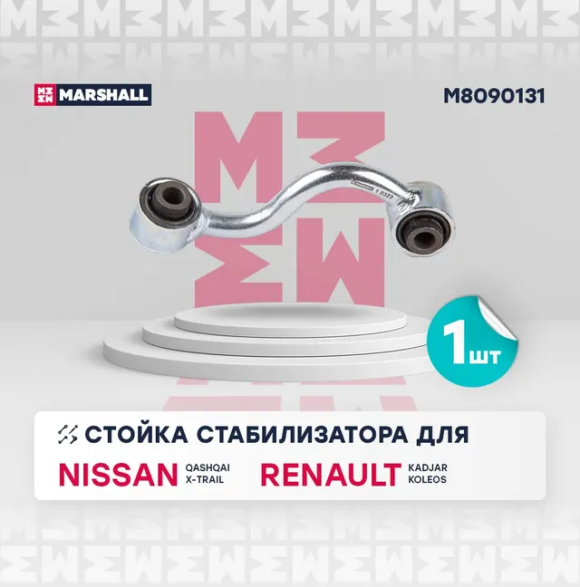 Стойка стабилизатора задн. лев. (Marshall). Артикул M8090131