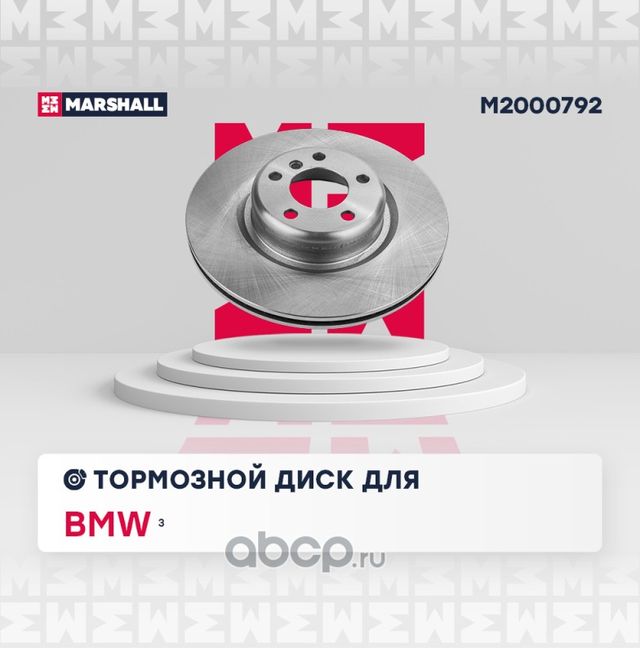 Тормозной диск задний (Marshall). Артикул M2000792