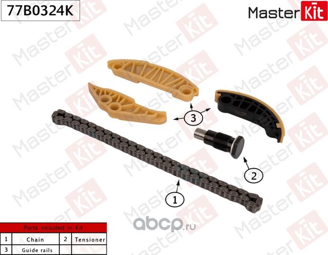 77B0324K Комплект цепи балансирных валов VAG CDAA/CDAB/CCZD (Master KIT). Артикул 77b0324k