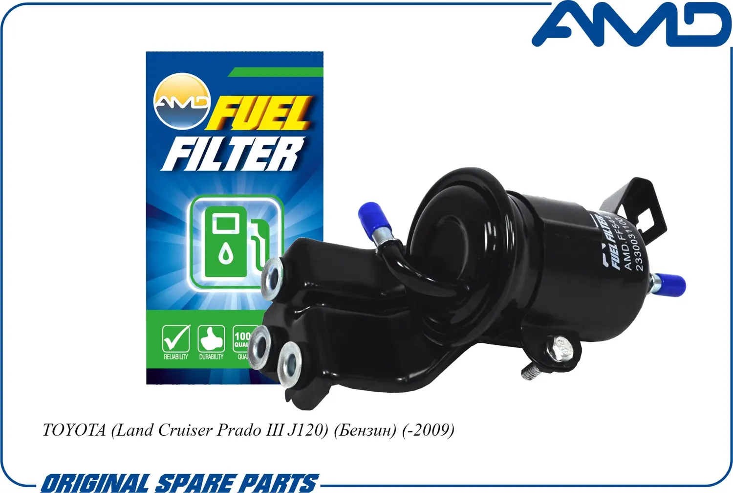 Фильтр топливный TOYOTA (AMD). Артикул AMD.FF544