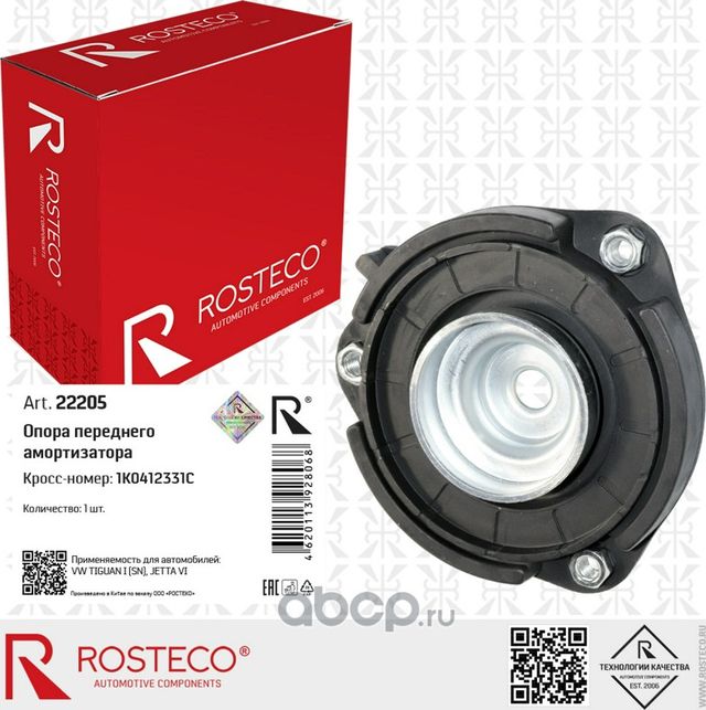 Опора передней стойки Tiguan I (5N), Jetta VI (Rosteco). Артикул 22205