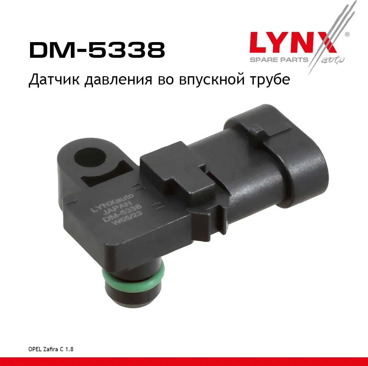 Датчик давления во впускной трубе (Lynxauto). Артикул DM5338