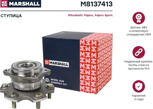 Ступица задн. Mitsubishi Pajero IV 06- / Pajero Sport II 13- () (Marshall) Marshall. Артикул M8137413