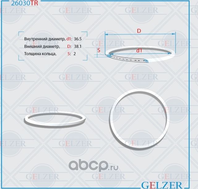 Тефлоновое кольцо 36.05x38.1x2 (Gelzer). Артикул 26030TR