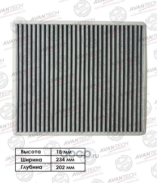 Фильтр салонный (Avantech). Артикул CFC0704
