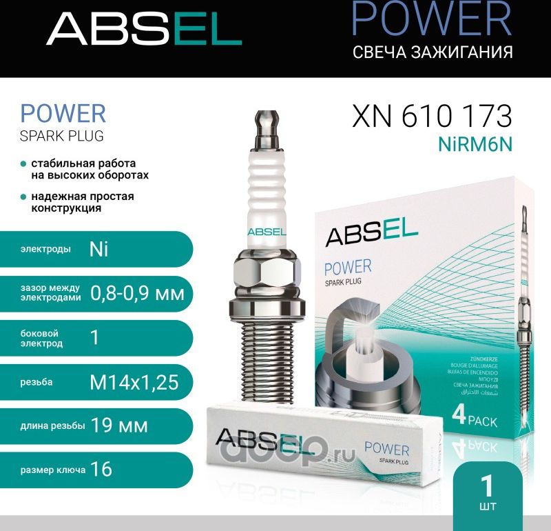 Свеча зажигания NiRM6N (Nickel) (Absel) Absel. Артикул XN610173