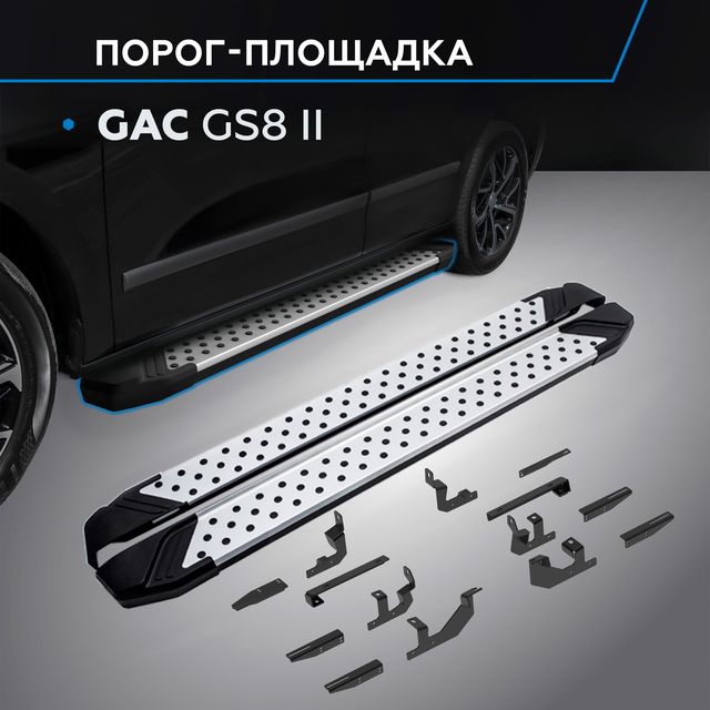 Пороги алюминиевые Rival Bmw-Style круг для GAC GS8 II поколение 2023-2025. Артикул D193AL.9203.1