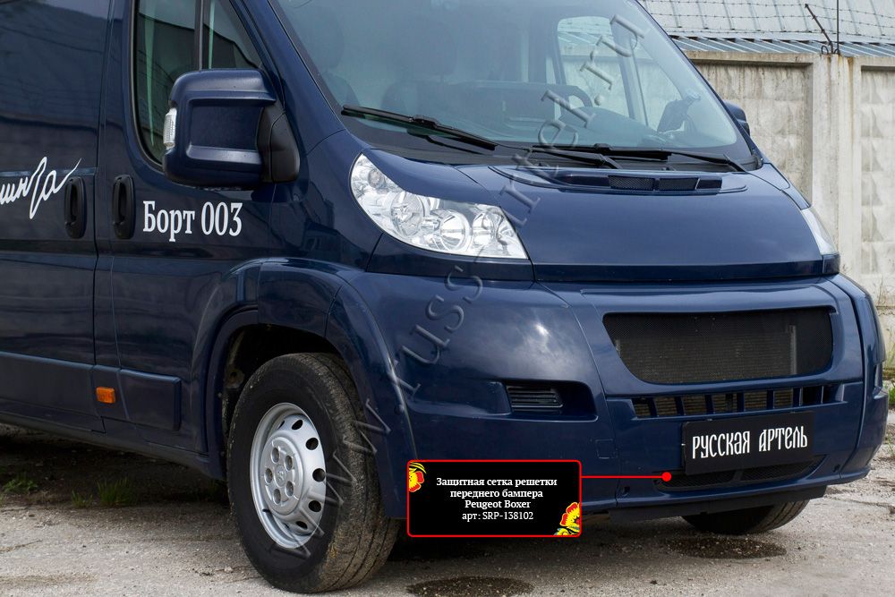 Защитная сетка Русская Артель решетки переднего бампера для Peugeot Boxer II 2006-2013 кузов 250. Артикул SRP-138102