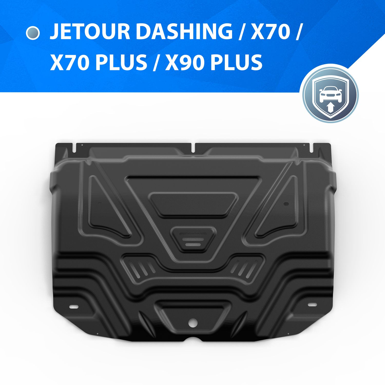 Защита Rival для картера Jetour Dashing РКПП FWD 2023-2026. Артикул 111.0936.1