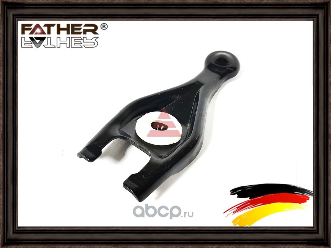 Выжимная вилка (Father). Артикул F0033S10