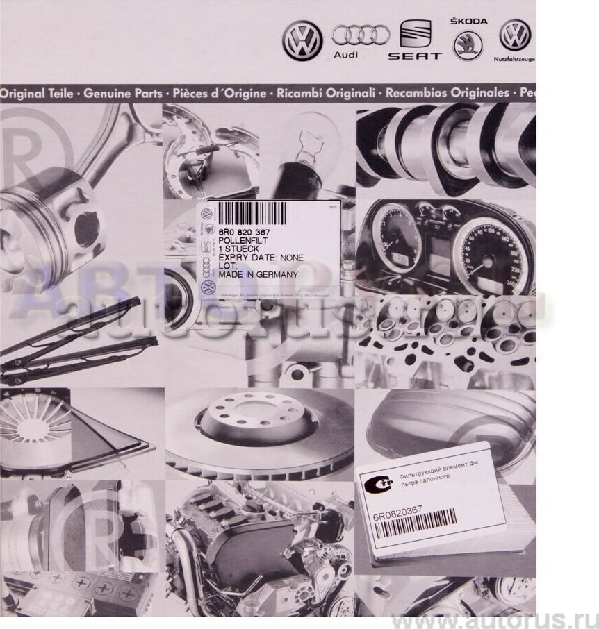 Салонный фильтр VAG. Артикул 6R0820367
