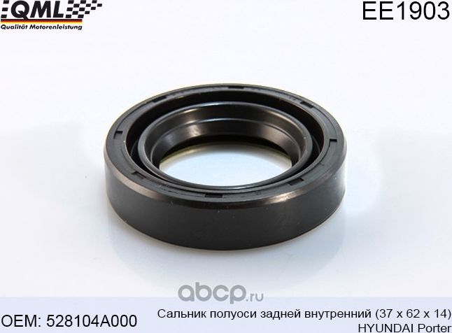 Сальник полуоси Porter,Porter2 внутренний 37х62х14 EE1903 (QML). Артикул EE1903
