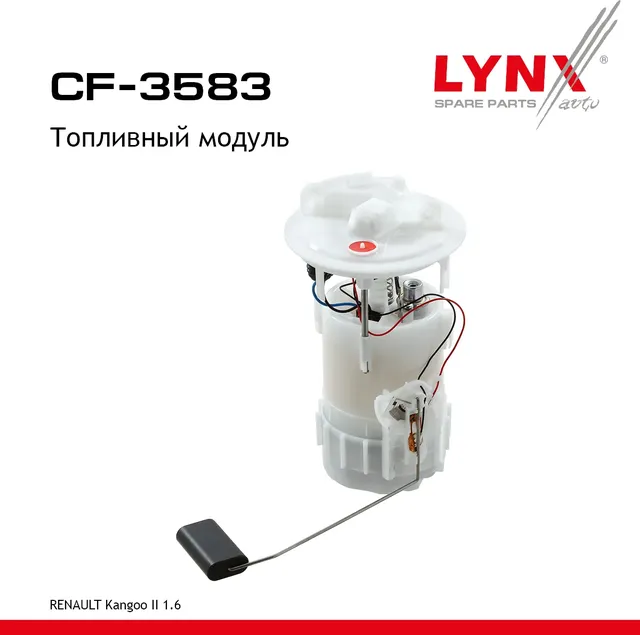 Модуль топливный (Lynxauto). Артикул CF3583