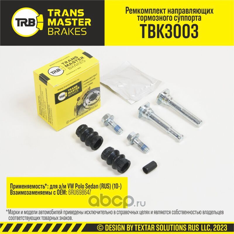 Ремкомплект направляющих тормозного суппорта, VW POLO SEDAN RUS 10-, передняя ос (Transmaster). Артикул TBK3003