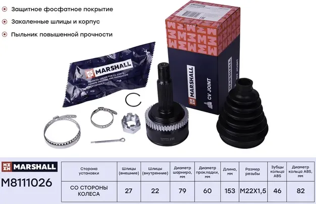 ШРУС HYUNDAI I30/KIA CEED 1.4-1.6 06- нар. +ABS (Marshall). Артикул M8111026