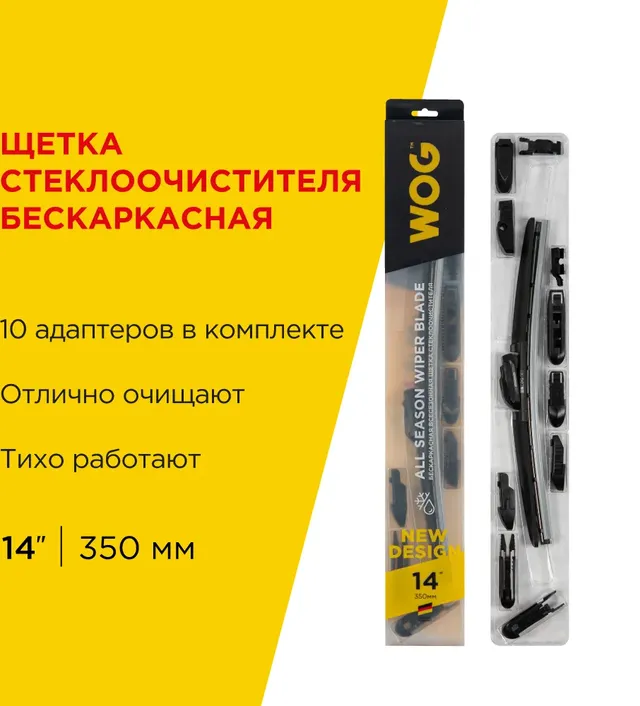 Щетка стеклоочистителя (WOG). Артикул WGC1401