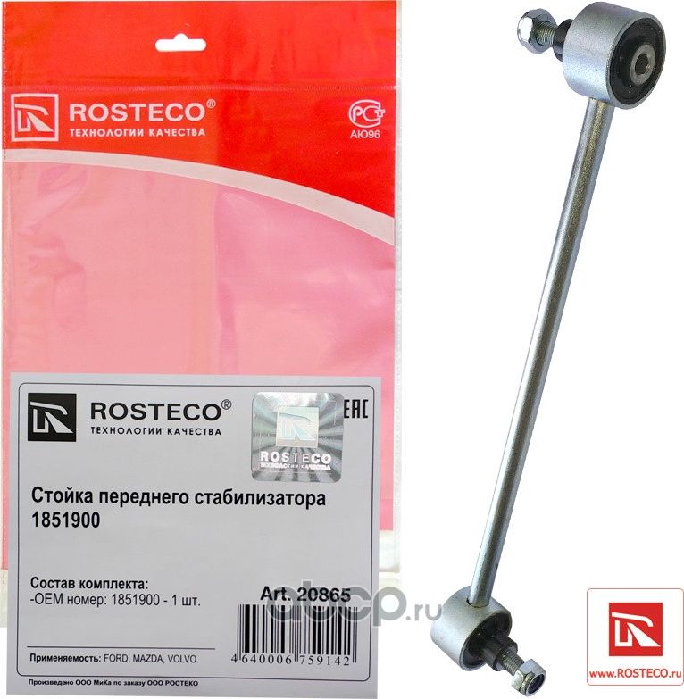 Стойка переднего стабилизатора (Rosteco). Артикул 20865