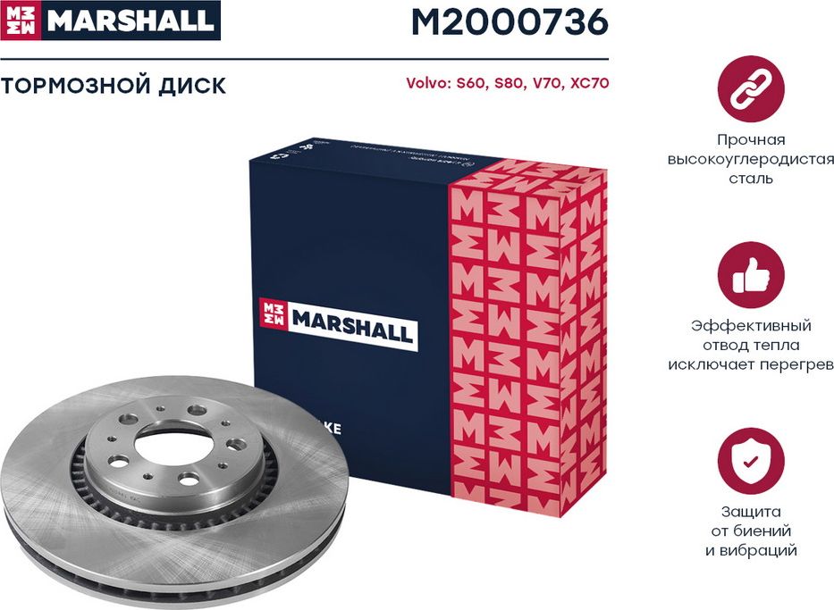 Диск тормозной (Marshall). Артикул M2000736
