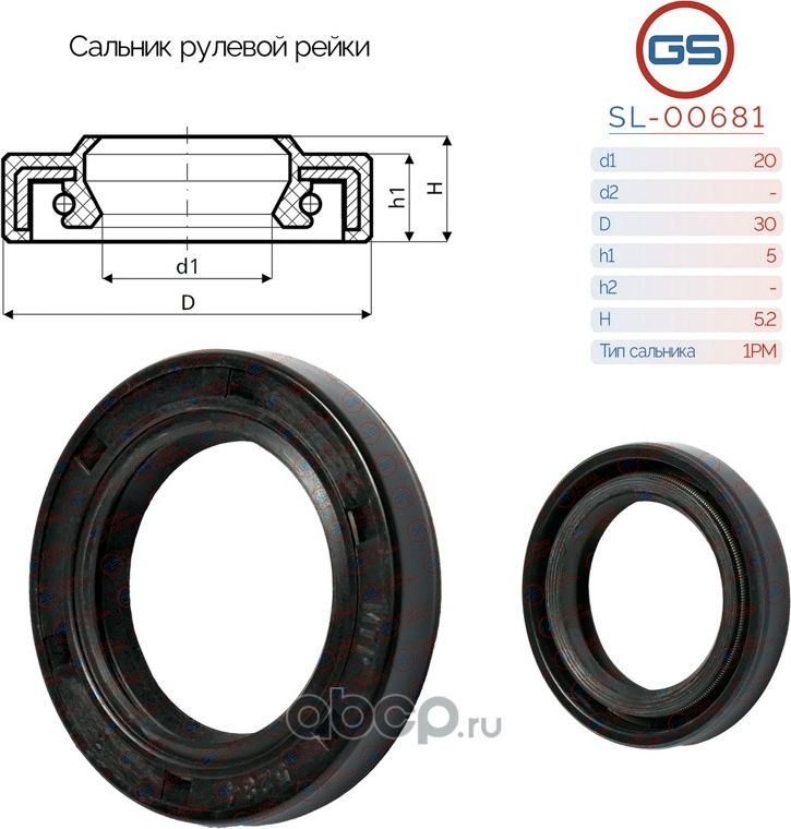 Сальник рулевой рейки 20 30 5/5.2 (GS). Артикул SL00681