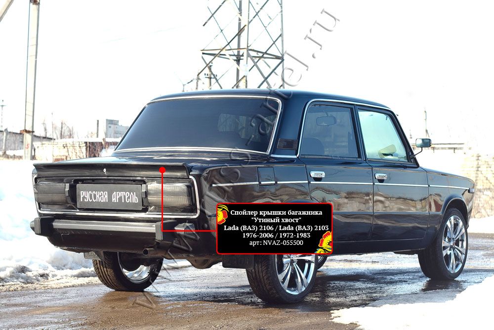 Спойлер крышки багажника Русская Артель "Утиный хвост" для ВАЗ/Lada 2101 1970-1986. Артикул NVAZ-055500