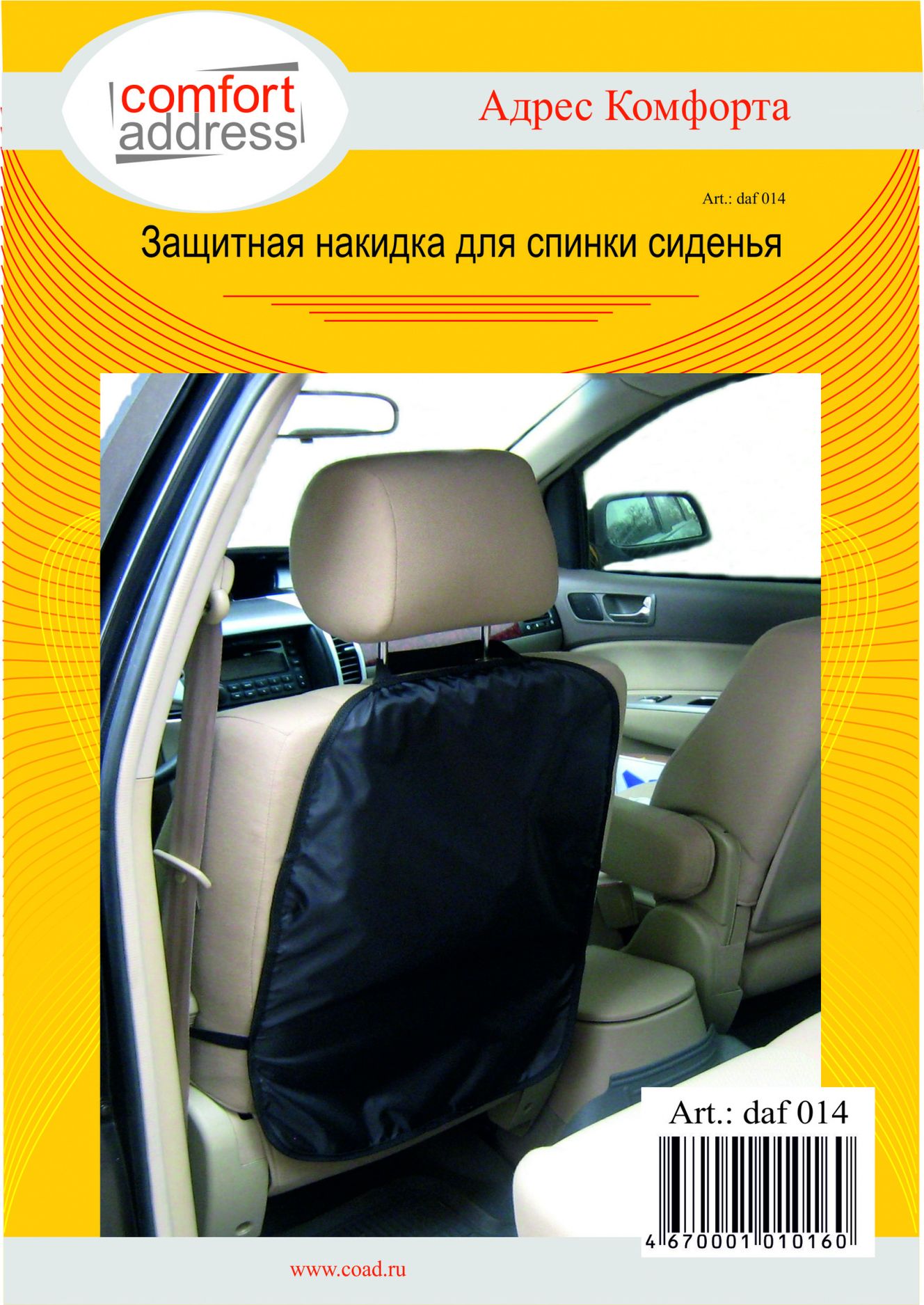Защитная накидка Comfort Address спинки переднего сиденья, черная. Артикул daf 014