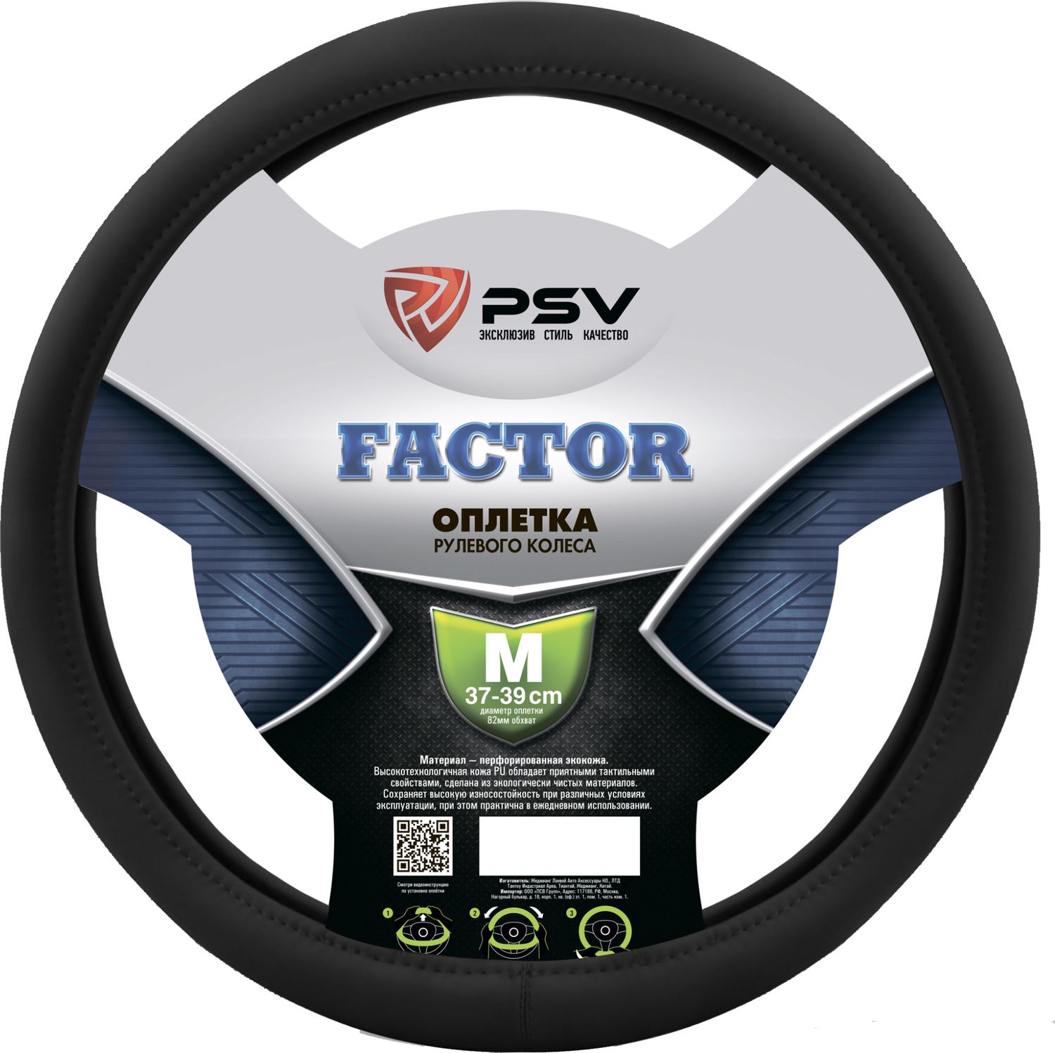 Оплётка на руль PSV Factor (размер M, экокожа, цвет ЧЕРНЫЙ). Артикул 131090