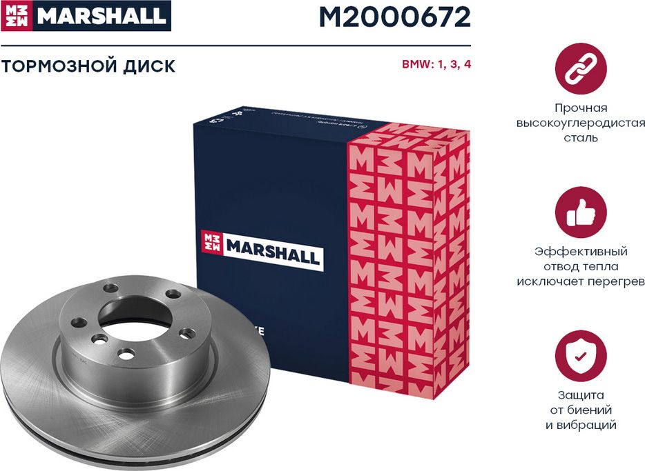 Тормозной диск передн. (Marshall). Артикул M2000672