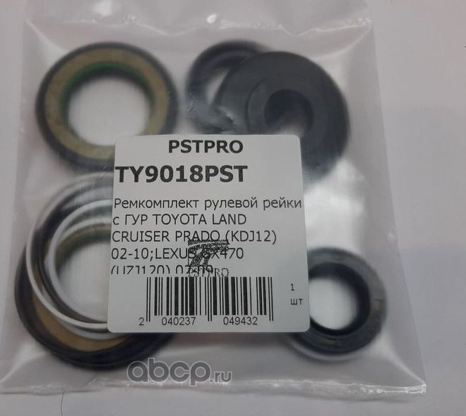 Ремкомплект рулевой рейки с ГУР TOYOTA LAND CRUISER PRADO (KDJ12) 02-10LEXUS GX (Pstpro). Артикул TY9018PST
