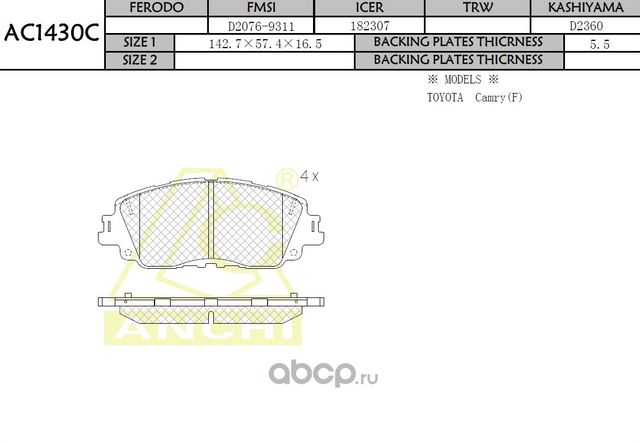 Тормозные колодки ANCHI AC1430C Anchi. Артикул AC1430C