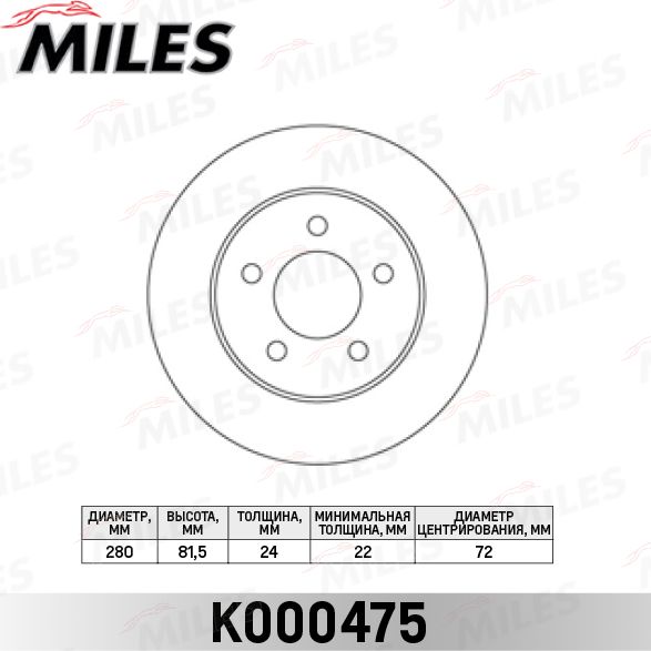 Тормозной диск Miles передний для Fiat Ducato II 1994-1998. Артикул K000475