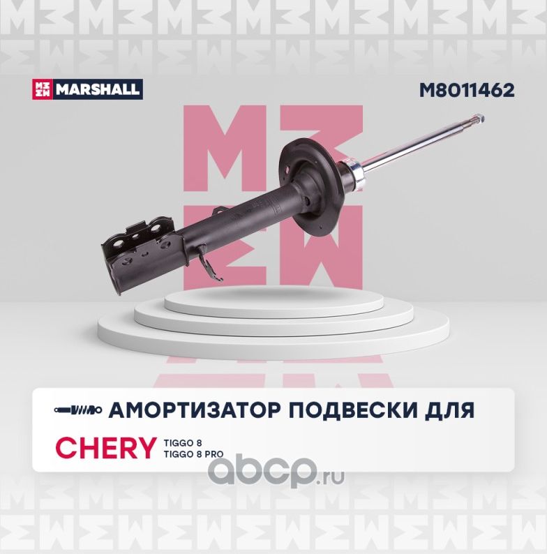 Амортизатор газ. передн. прав. Chery Tiggo 8 20- / Tiggo 8 Pro 21- () (Marshall). Артикул M8011462