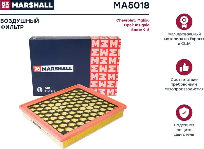 Фильтр воздушный Chevrolet Malibu VIII 13-, Opel Insignia 08-, Saab 9-5 II 10- () (Marshall). Артикул MA5018