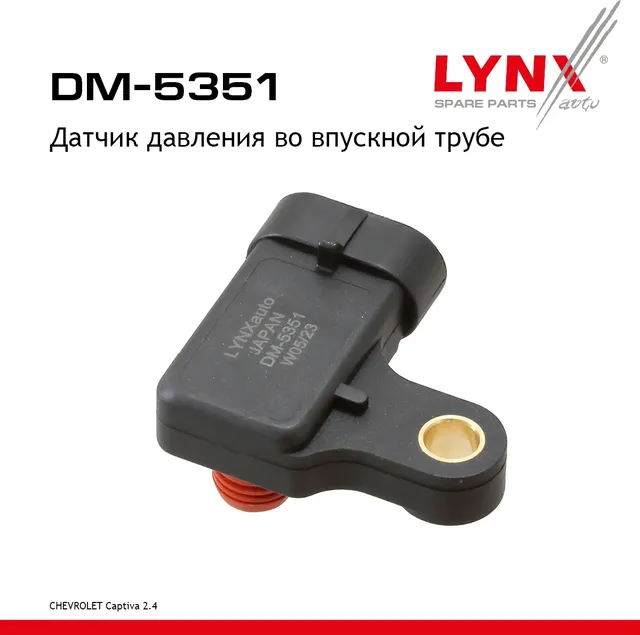 Датчик давления во впускной трубе (Lynxauto). Артикул DM5351